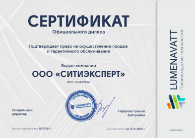 Сертификат официального дилера "LUMENAVATT"